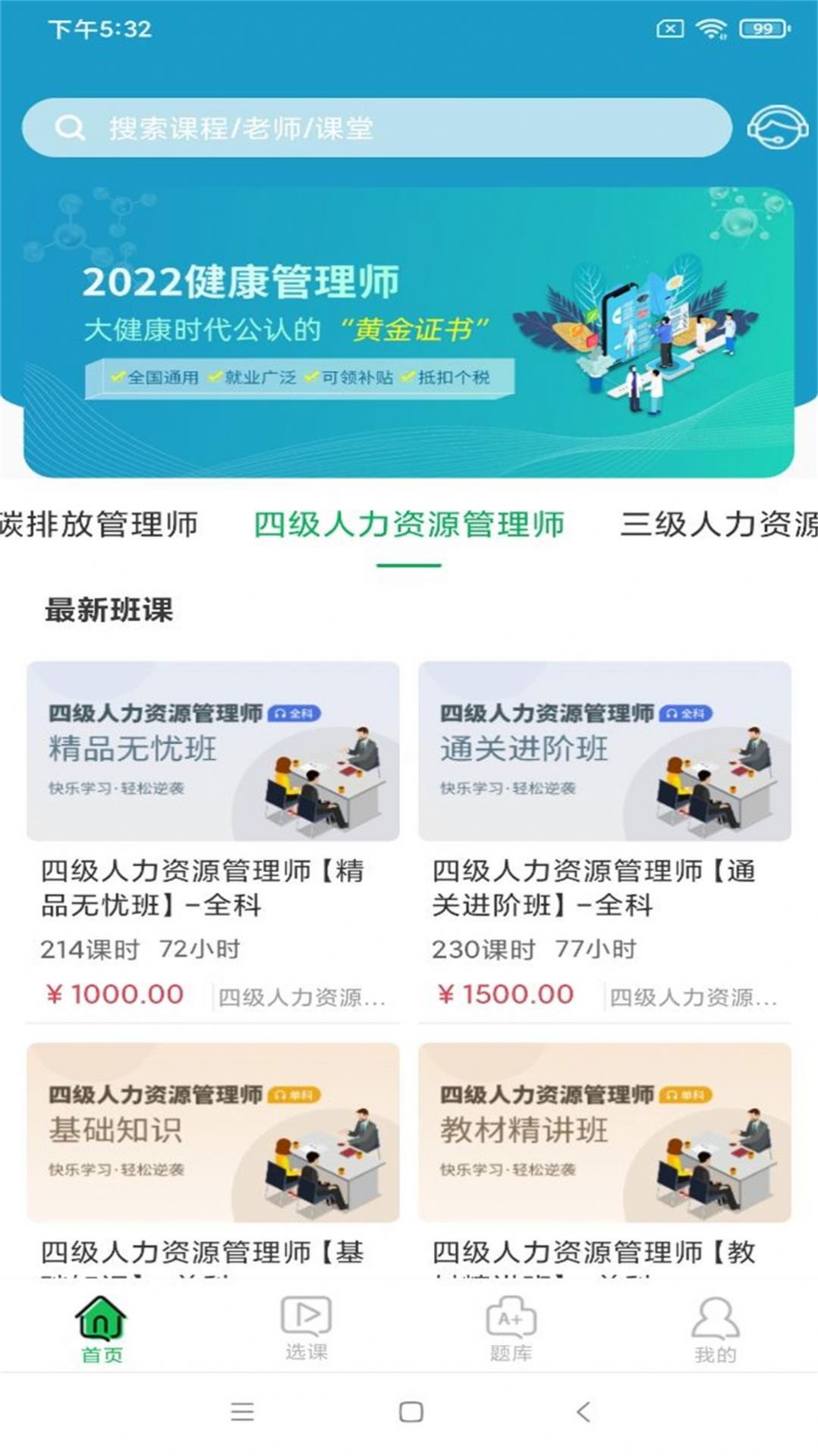 职云课堂极速版