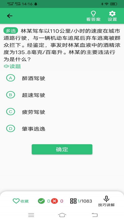 科目四学习平台经典版