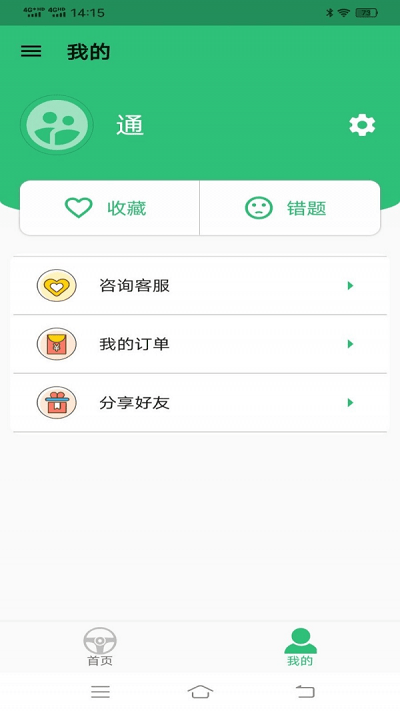 科目四学习平台经典版