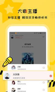 听书大全极速版