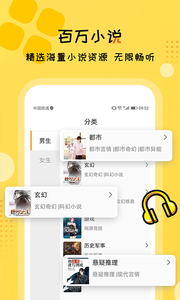 听书大全极速版