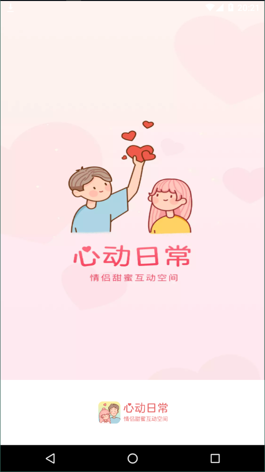 心动日常官方版