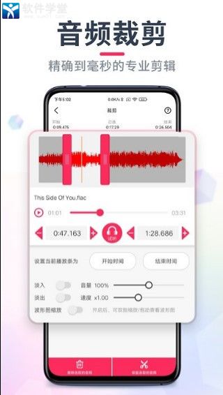 音频音乐剪辑官方版