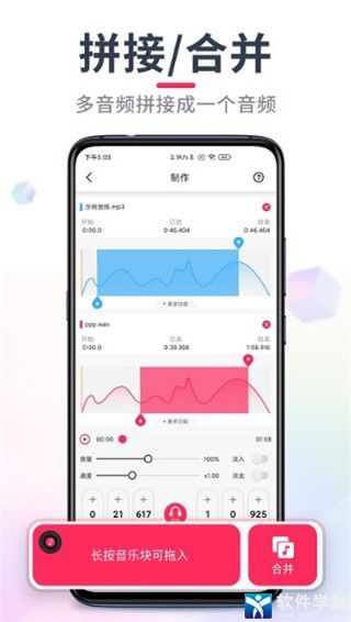 音频音乐剪辑官方版