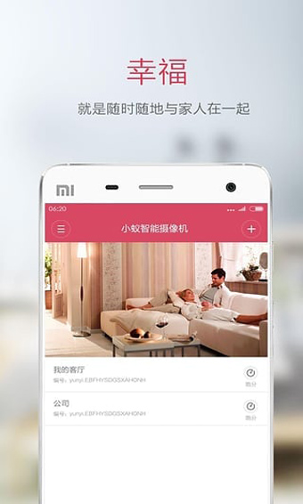 小蚁智能摄像机破解版
