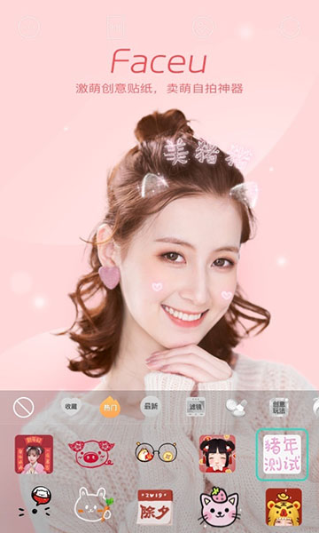 Faceu激萌相机破解版
