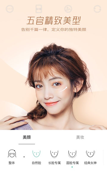Faceu激萌相机破解版