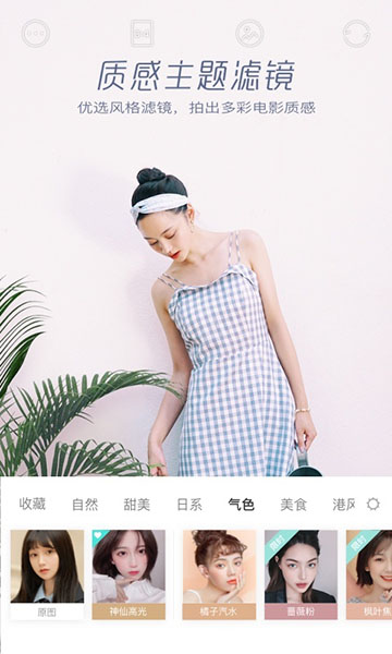Faceu激萌相机破解版