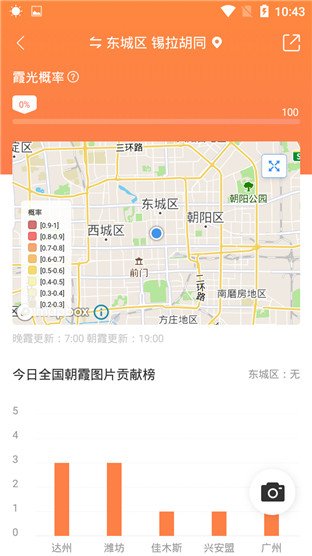 墨迹天气免费版