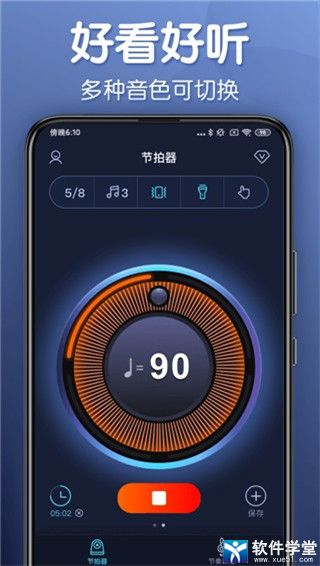 来音节拍器安卓版