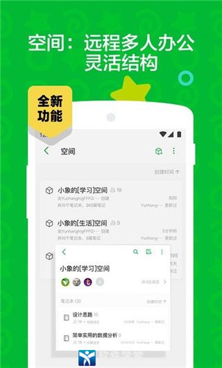 印象笔记经典版