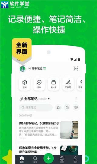 印象笔记经典版