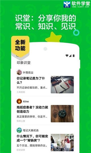 印象笔记经典版