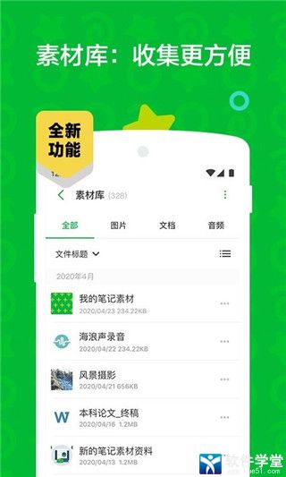 印象笔记经典版
