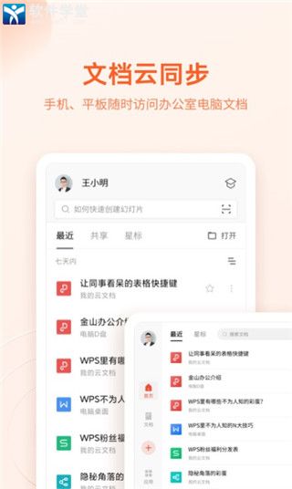 WPS Office安卓版