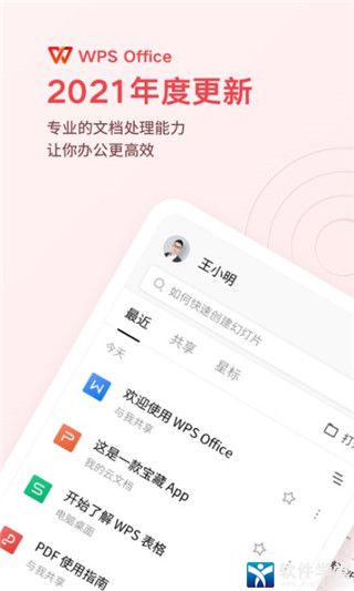 WPS Office安卓版