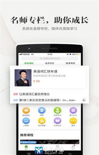 中国大学MOOC官方版
