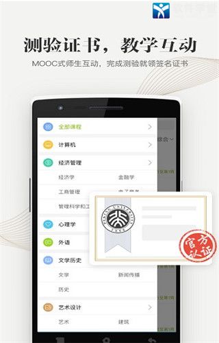 中国大学MOOC官方版