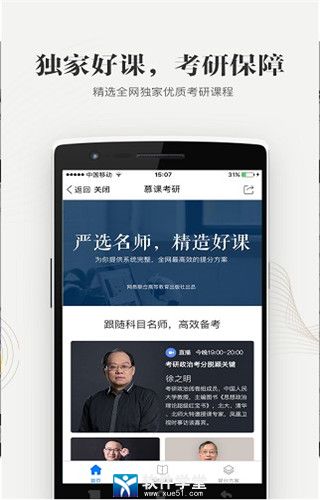 中国大学MOOC官方版