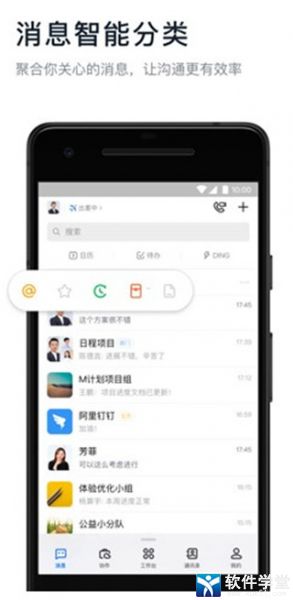 钉钉极速版