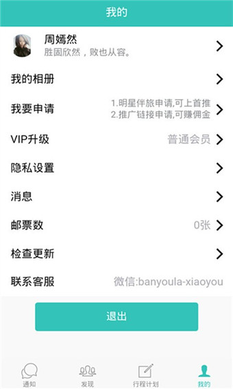 伴游啦经典版