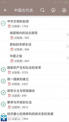 中考历史通免费版