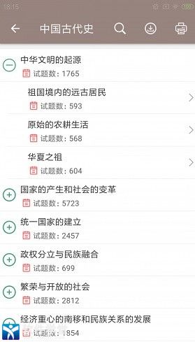 中考历史通免费版