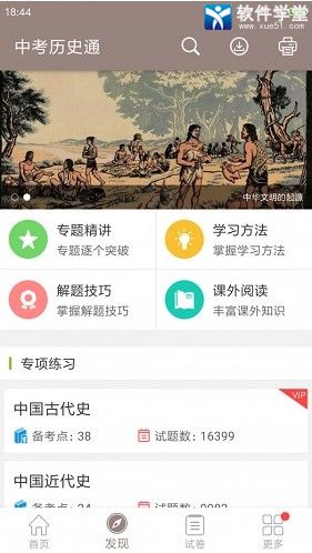 中考历史通免费版