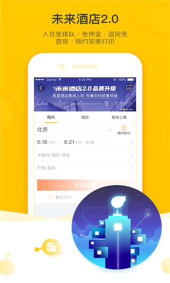 飞猪旅行官方版