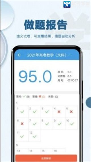 高考数学通免费版