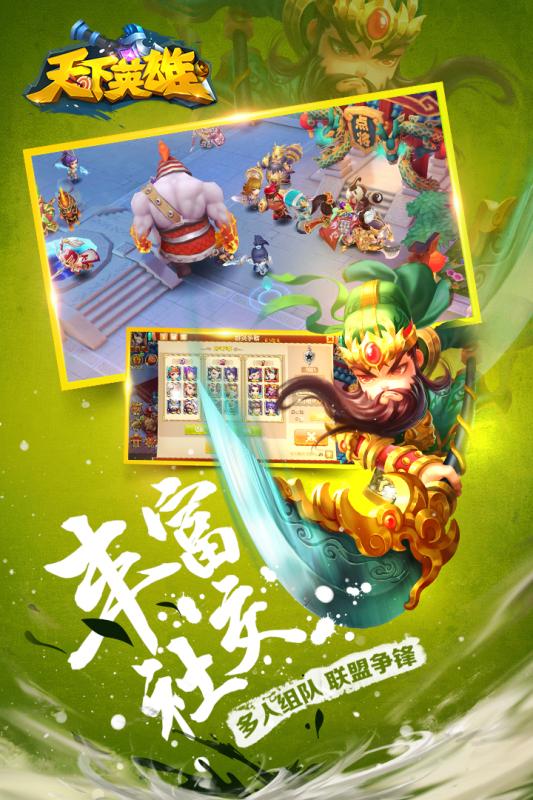 天下英雄经典版