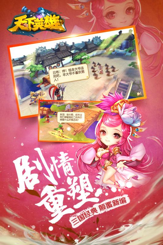 天下英雄经典版
