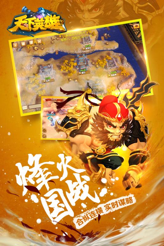 天下英雄经典版