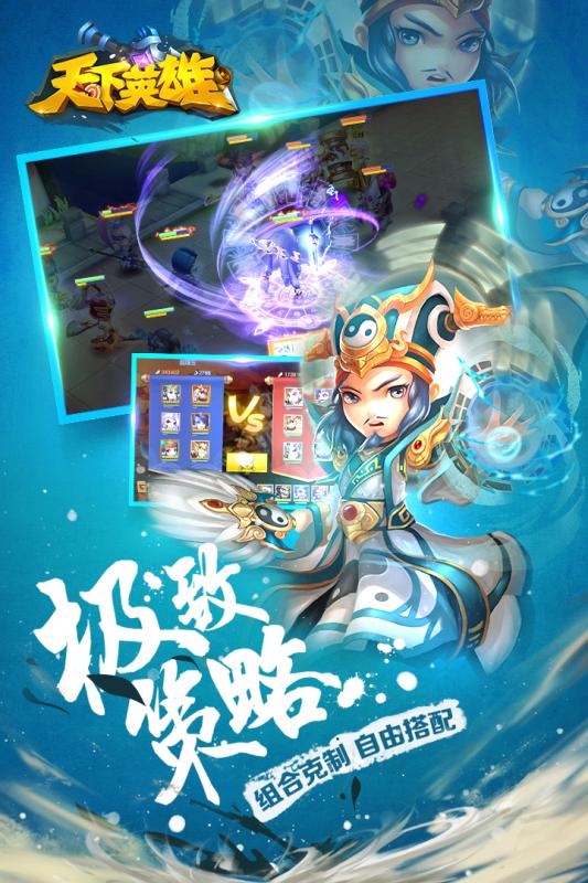 天下英雄经典版