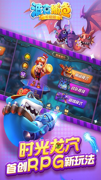 波克捕鱼官方版
