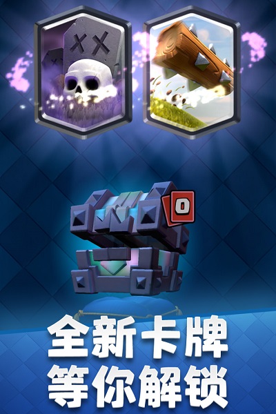 部落冲突皇室战争经典版