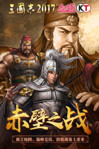 三国志经典版