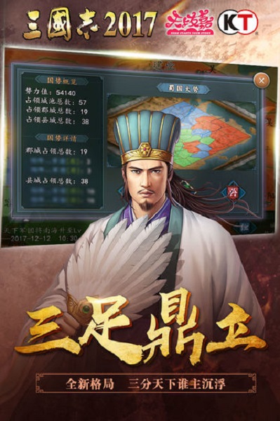 三国志经典版
