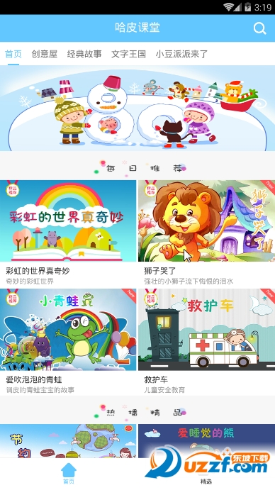 哈皮课堂福利版