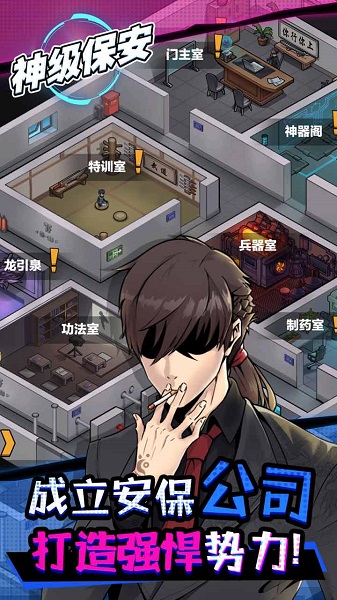 神级保安极速版