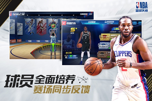 nba篮球大师安卓版