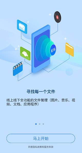 ES文件浏览器官方版