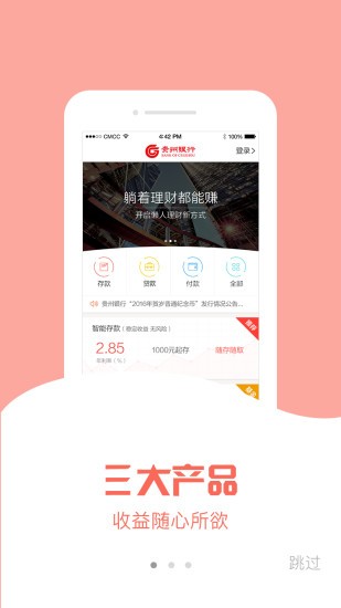 贵州直销银行官方版