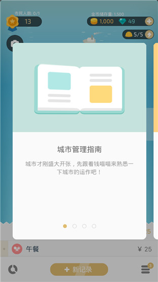 记账城市免费版