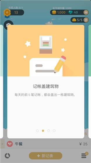 记账城市免费版