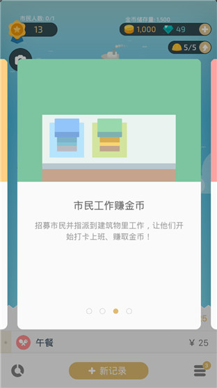 记账城市免费版