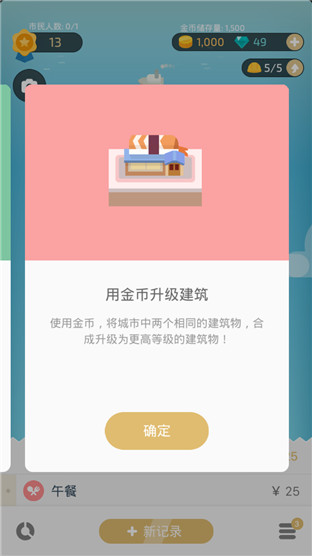 记账城市免费版