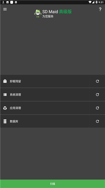 SD Maid安卓版