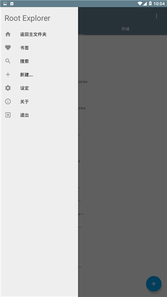 Root Explorer官方版