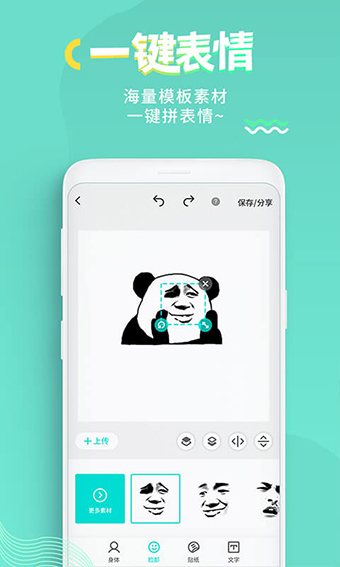 全民表情官方版